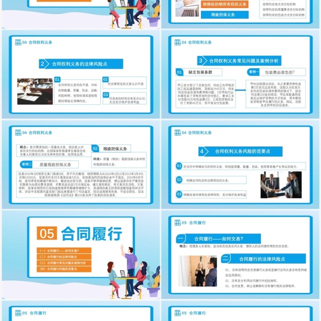 扁平化合同法合同管理合同实务培训PPT模板 扁平化合同法合同管理合同实务培训PPT模板