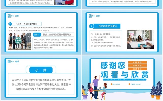 扁平化合同法合同管理合同实务培训PPT模板 扁平化合同法合同管理合同实务培训PPT模板