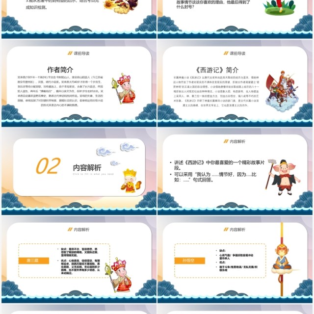 简约中国风西游记语文教学课件PPT模板 简约中国风西游记语文教学课件PPT模板