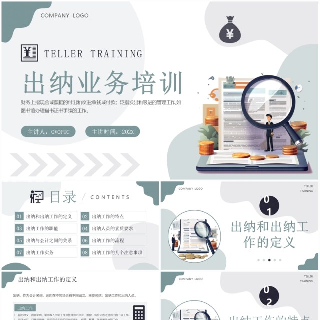 绿色简约风出纳业务培训PPT模板 绿色简约风出纳业务培训PPT模板