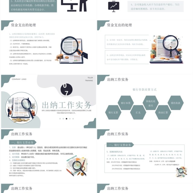 绿色简约风出纳业务培训PPT模板 绿色简约风出纳业务培训PPT模板