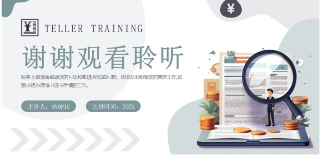 绿色简约风出纳业务培训PPT模板 绿色简约风出纳业务培训PPT模板