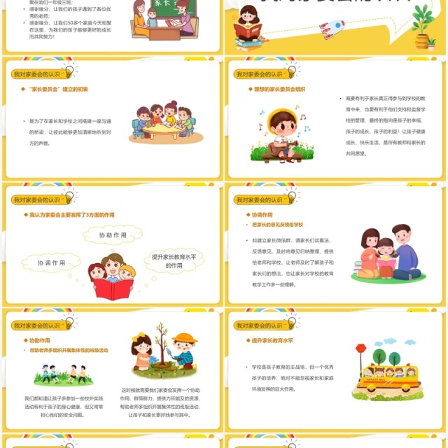 黄色卡通家委会竞选演讲PPT动态模板 黄色卡通家委会竞选演讲PPT动态模板