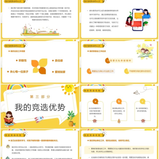 黄色卡通家委会竞选演讲PPT动态模板 黄色卡通家委会竞选演讲PPT动态模板