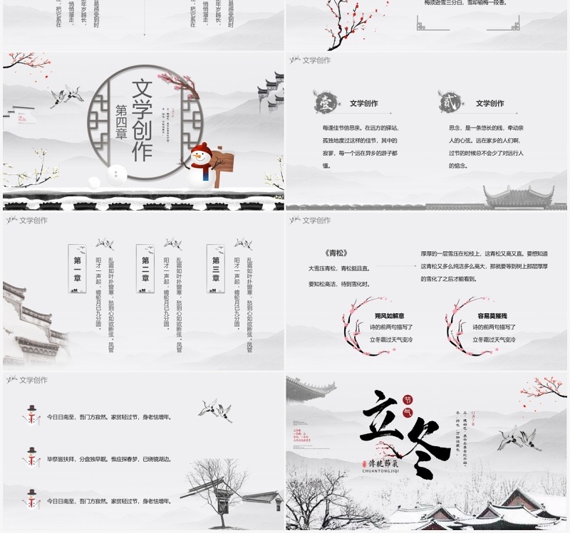 淡雅中国风二十四节气之立冬PPT模板