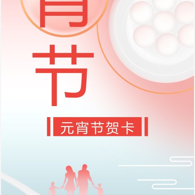 粉色简约弥散风元宵节贺卡竖版PPT模板 粉色简约弥散风元宵节贺卡竖版PPT模板