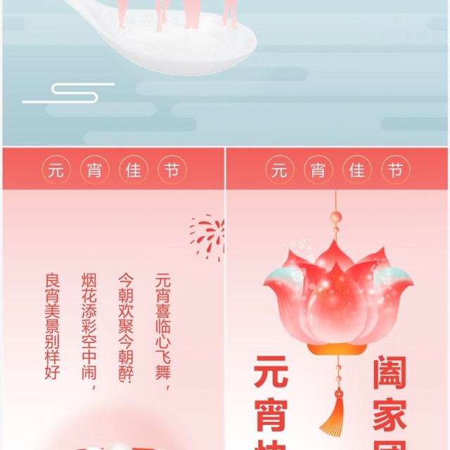 粉色简约弥散风元宵节贺卡竖版PPT模板 粉色简约弥散风元宵节贺卡竖版PPT模板