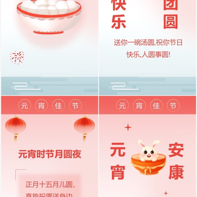 粉色简约弥散风元宵节贺卡竖版PPT模板 粉色简约弥散风元宵节贺卡竖版PPT模板