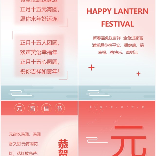 粉色简约弥散风元宵节贺卡竖版PPT模板 粉色简约弥散风元宵节贺卡竖版PPT模板