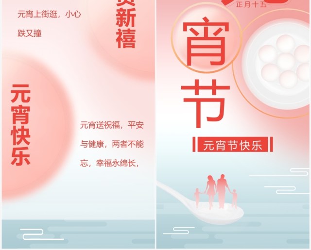 粉色简约弥散风元宵节贺卡竖版PPT模板 粉色简约弥散风元宵节贺卡竖版PPT模板