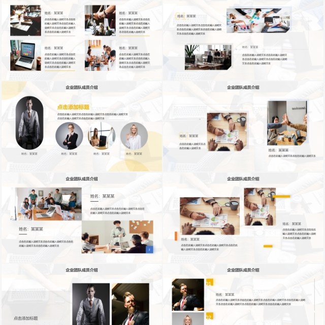 黄色商务企业团队成员介绍PPT通用模板 黄色商务企业团队成员介绍PPT通用模板