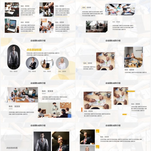 黄色商务企业团队成员介绍PPT通用模板