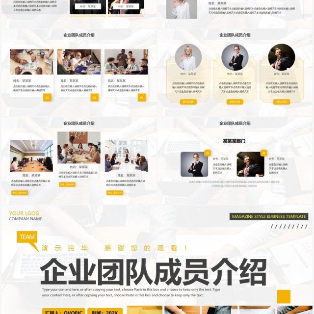 黄色商务企业团队成员介绍PPT通用模板 黄色商务企业团队成员介绍PPT通用模板