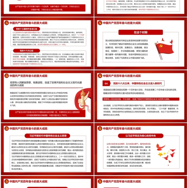 学习党的百年奋斗重大成就和历史经验PPT模板 学习党的百年奋斗重大成就和历史经验PPT模板
