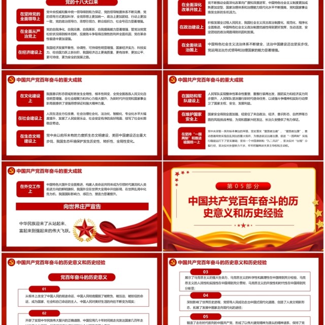 学习党的百年奋斗重大成就和历史经验PPT模板 学习党的百年奋斗重大成就和历史经验PPT模板