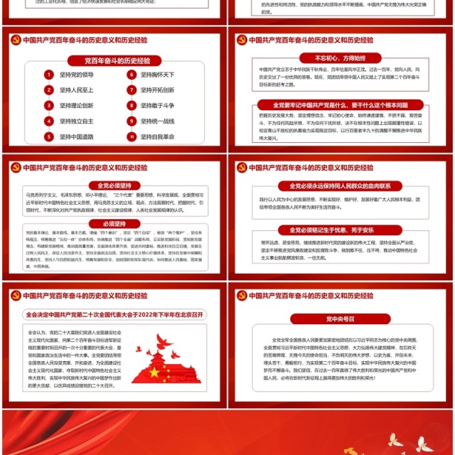 学习党的百年奋斗重大成就和历史经验PPT模板 学习党的百年奋斗重大成就和历史经验PPT模板