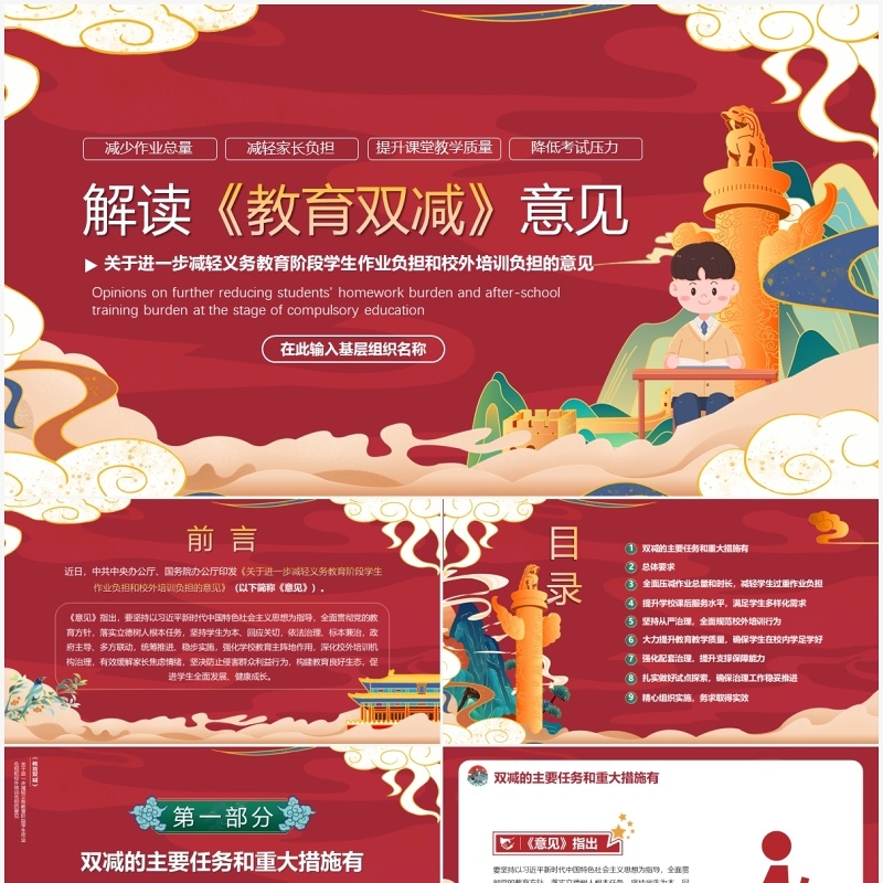 红色国潮风解读教育双减意见PPT模版