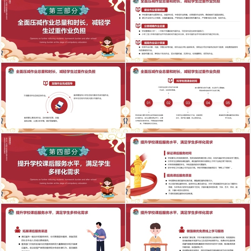 红色国潮风解读教育双减意见PPT模版