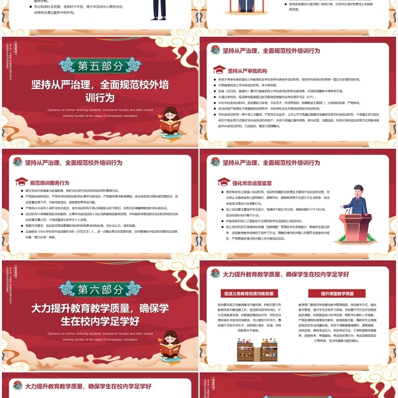 红色国潮风解读教育双减意见PPT模版