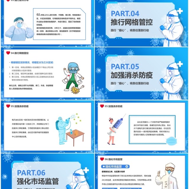 蓝色卡通社区疫情防控工作汇报PPT模板 蓝色卡通社区疫情防控工作汇报PPT模板