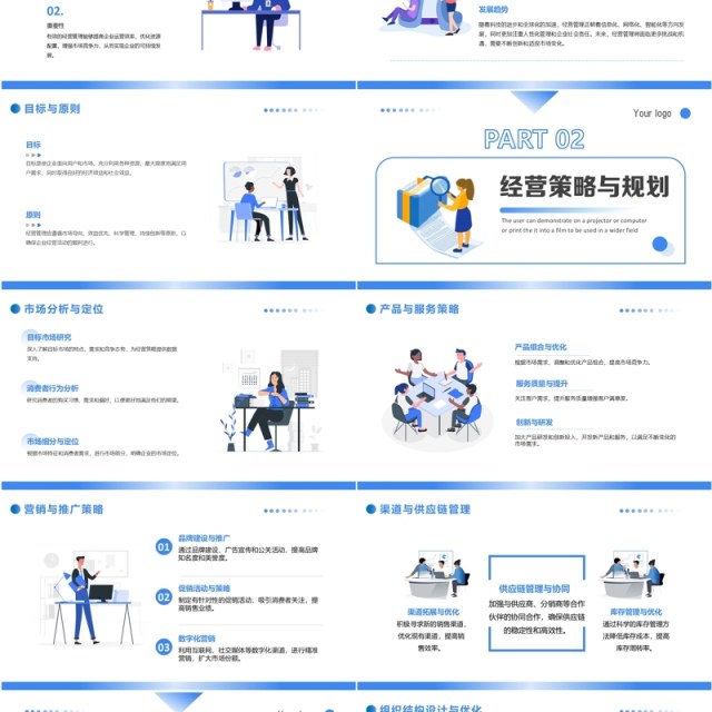 蓝色扁平风企业经营管理培训PPT模板