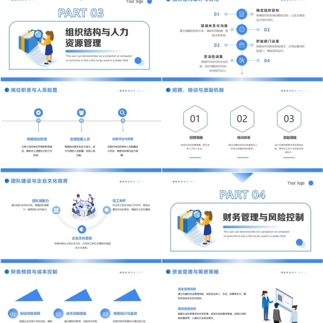 蓝色扁平风企业经营管理培训PPT模板