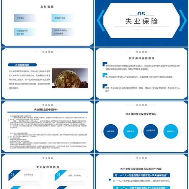 蓝色简约企业五险一金知识培训PPT模板