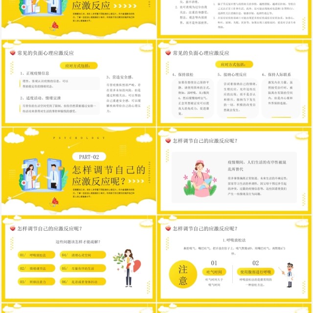 黄色卡通插画疫情心理健康疏导PPT模板 黄色卡通插画疫情心理健康疏导PPT模板