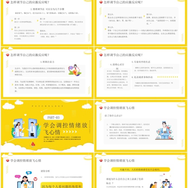 黄色卡通插画疫情心理健康疏导PPT模板 黄色卡通插画疫情心理健康疏导PPT模板