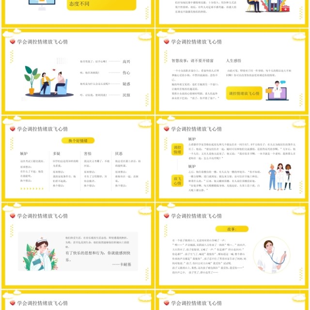 黄色卡通插画疫情心理健康疏导PPT模板 黄色卡通插画疫情心理健康疏导PPT模板