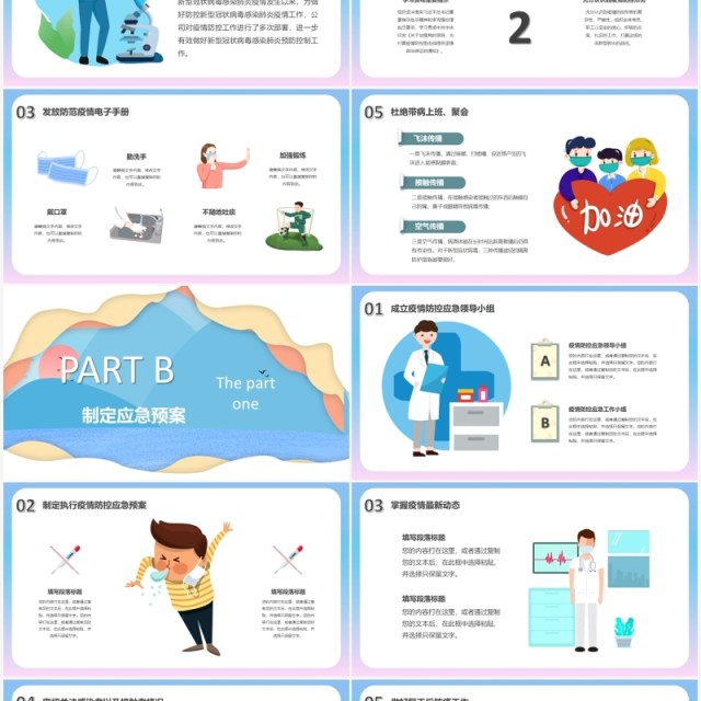 创意卡通风抗击疫情迎接春天PPT模板 创意卡通风抗击疫情迎接春天PPT模板