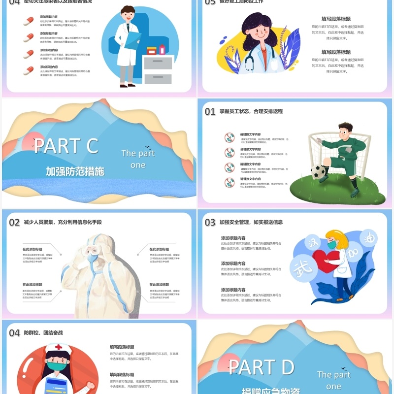 创意卡通风抗击疫情迎接春天PPT模板