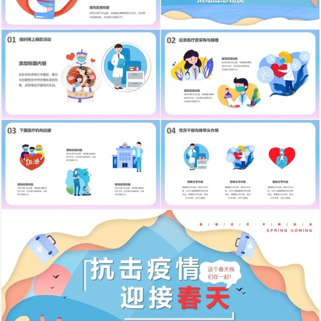 创意卡通风抗击疫情迎接春天PPT模板 创意卡通风抗击疫情迎接春天PPT模板