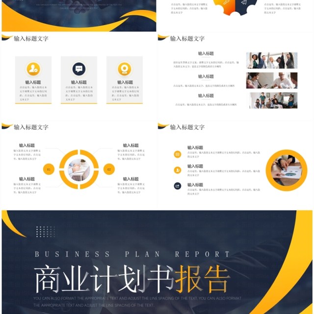 蓝黄商务风企业商业计划书报告PPT模板 蓝黄商务风企业商业计划书报告PPT模板