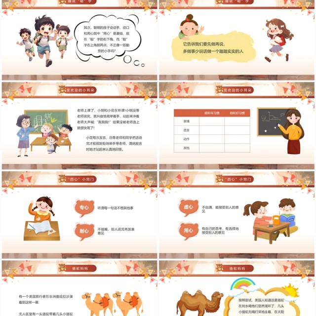 棕色插画风学会倾听主题班会PPT模板 棕色插画风学会倾听主题班会PPT模板