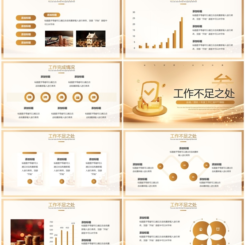 金色简约风金融理财工作汇报PPT模板