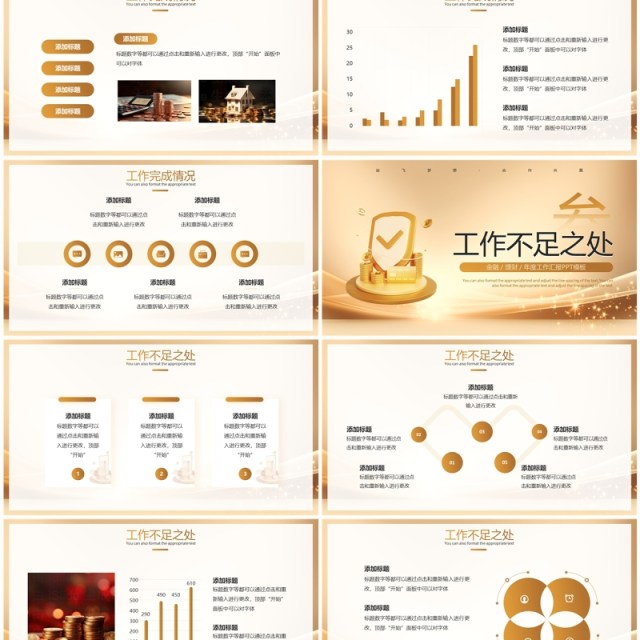 金色简约风金融理财工作汇报PPT模板 金色简约风金融理财工作汇报PPT模板