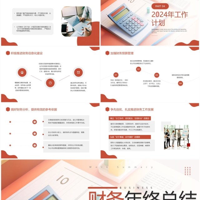红色简约风财务年终总结报告PPT模板 红色简约风财务年终总结报告PPT模板