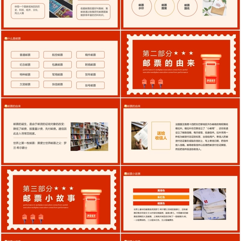 邮票知识介绍动态PPT模板