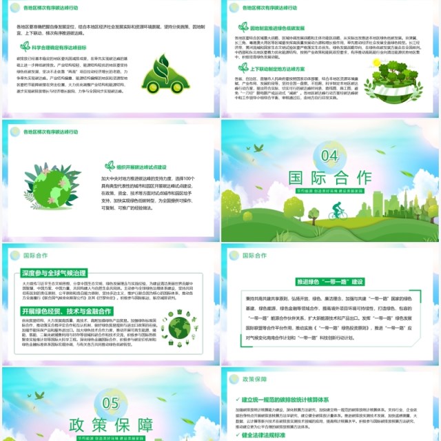 实现2030年前碳达峰碳中和行动方案PPT模板