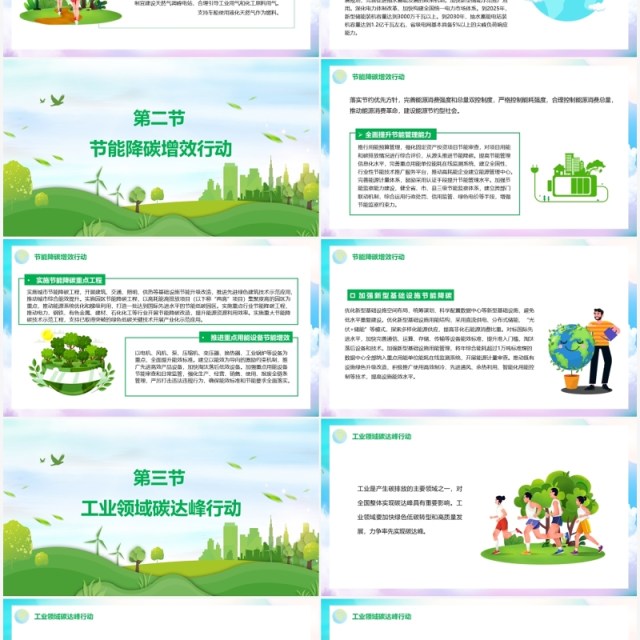 实现2030年前碳达峰碳中和行动方案PPT模板 实现2030年前碳达峰碳中和行动方案PPT模板
