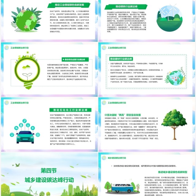 实现2030年前碳达峰碳中和行动方案PPT模板 实现2030年前碳达峰碳中和行动方案PPT模板
