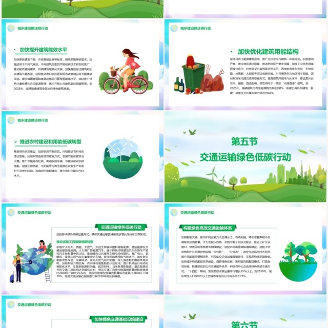 实现2030年前碳达峰碳中和行动方案PPT模板 实现2030年前碳达峰碳中和行动方案PPT模板
