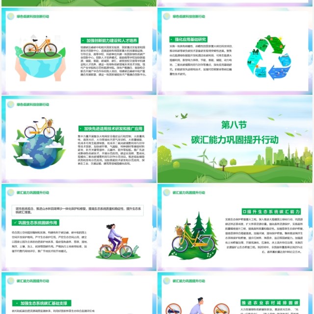 实现2030年前碳达峰碳中和行动方案PPT模板 实现2030年前碳达峰碳中和行动方案PPT模板