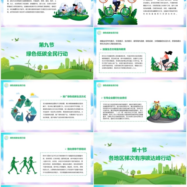 实现2030年前碳达峰碳中和行动方案PPT模板 实现2030年前碳达峰碳中和行动方案PPT模板