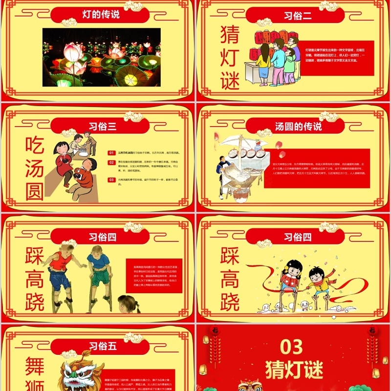 可爱中小学幼儿园元宵节主题班会PPT模板