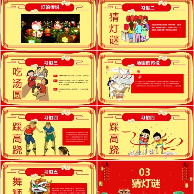可爱中小学幼儿园元宵节主题班会PPT模板 可爱中小学幼儿园元宵节主题班会PPT模板