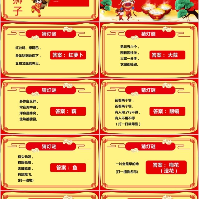 可爱中小学幼儿园元宵节主题班会PPT模板 可爱中小学幼儿园元宵节主题班会PPT模板