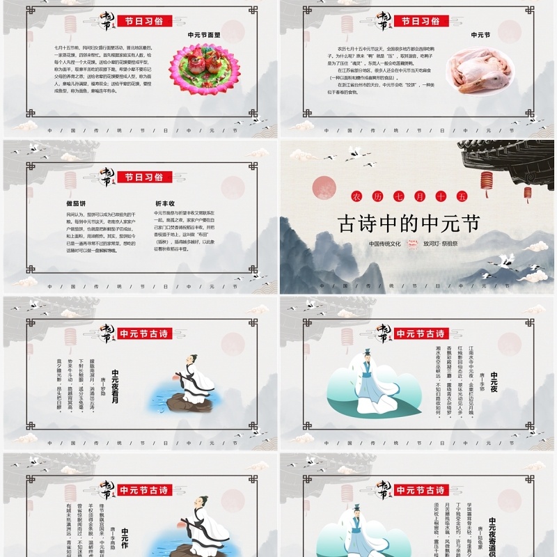 水墨中国风中国传统节日中元节介绍课件PPT模板