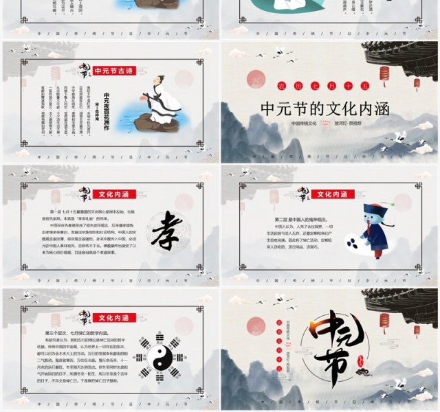 水墨中国风中国传统节日中元节介绍课件PPT模板 水墨中国风中国传统节日中元节介绍课件PPT模板